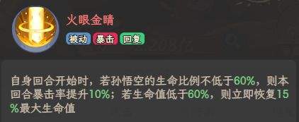 奇遇西行孙悟空全面玩法搭配