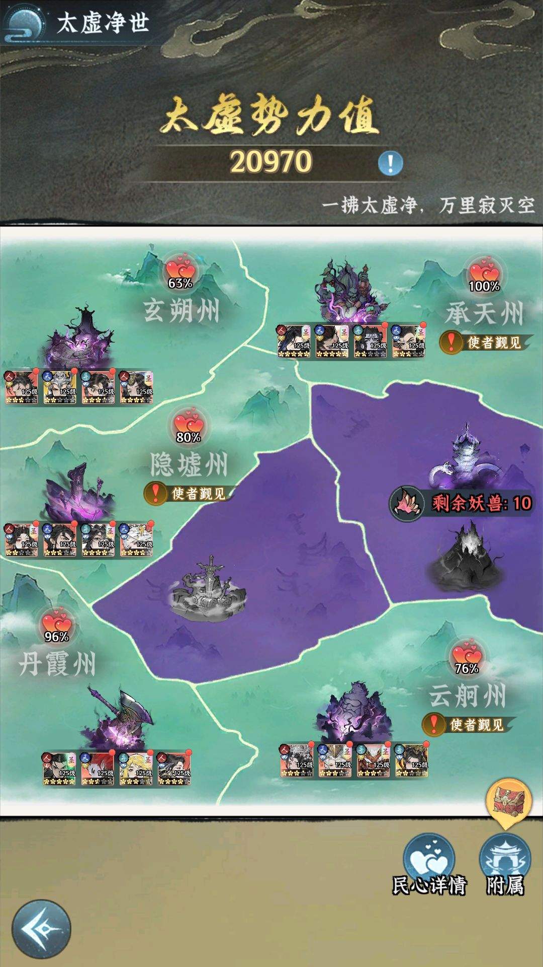 仙界大掌门九州事务玩法介绍