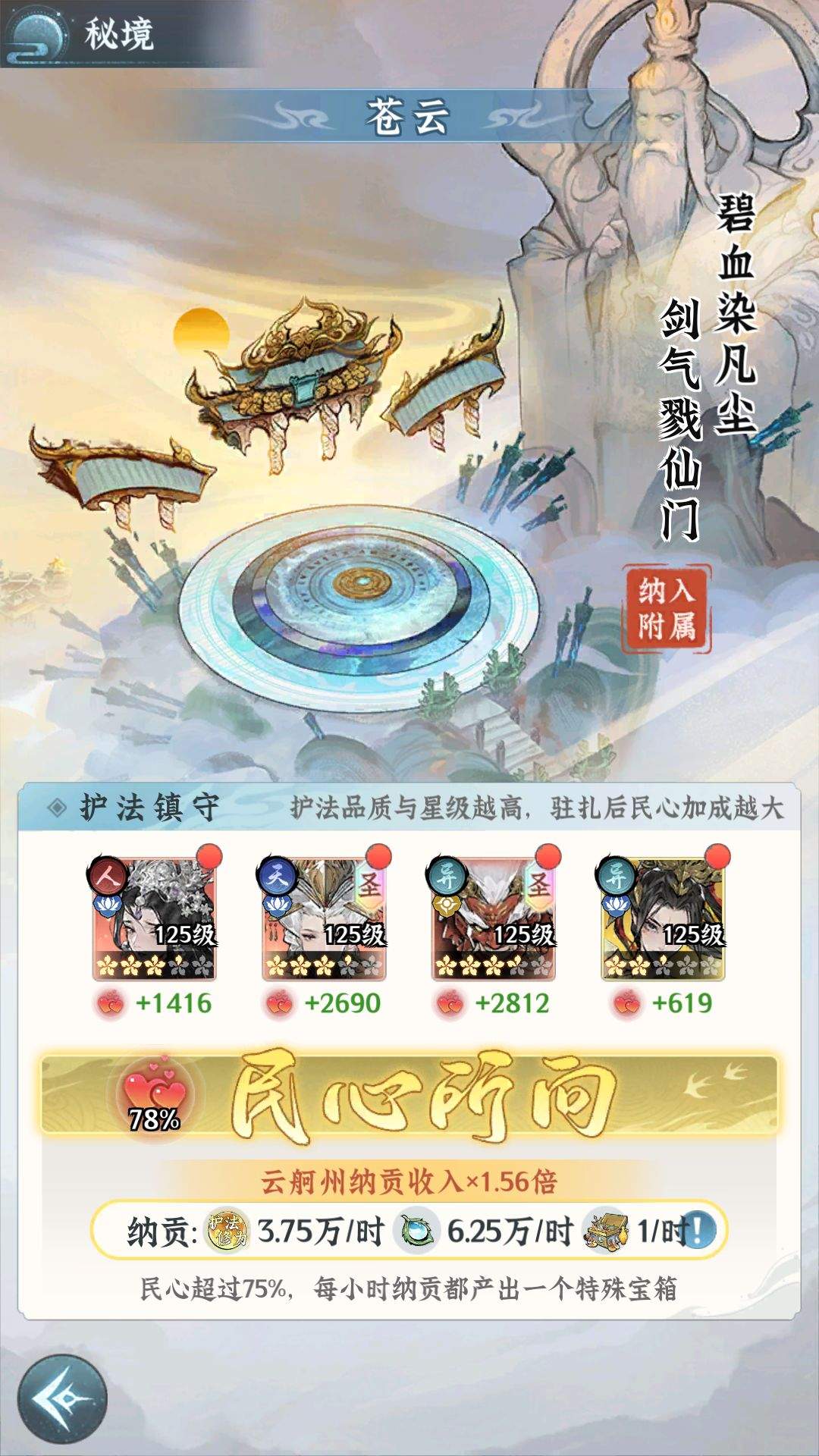 仙界大掌门九州事务玩法介绍