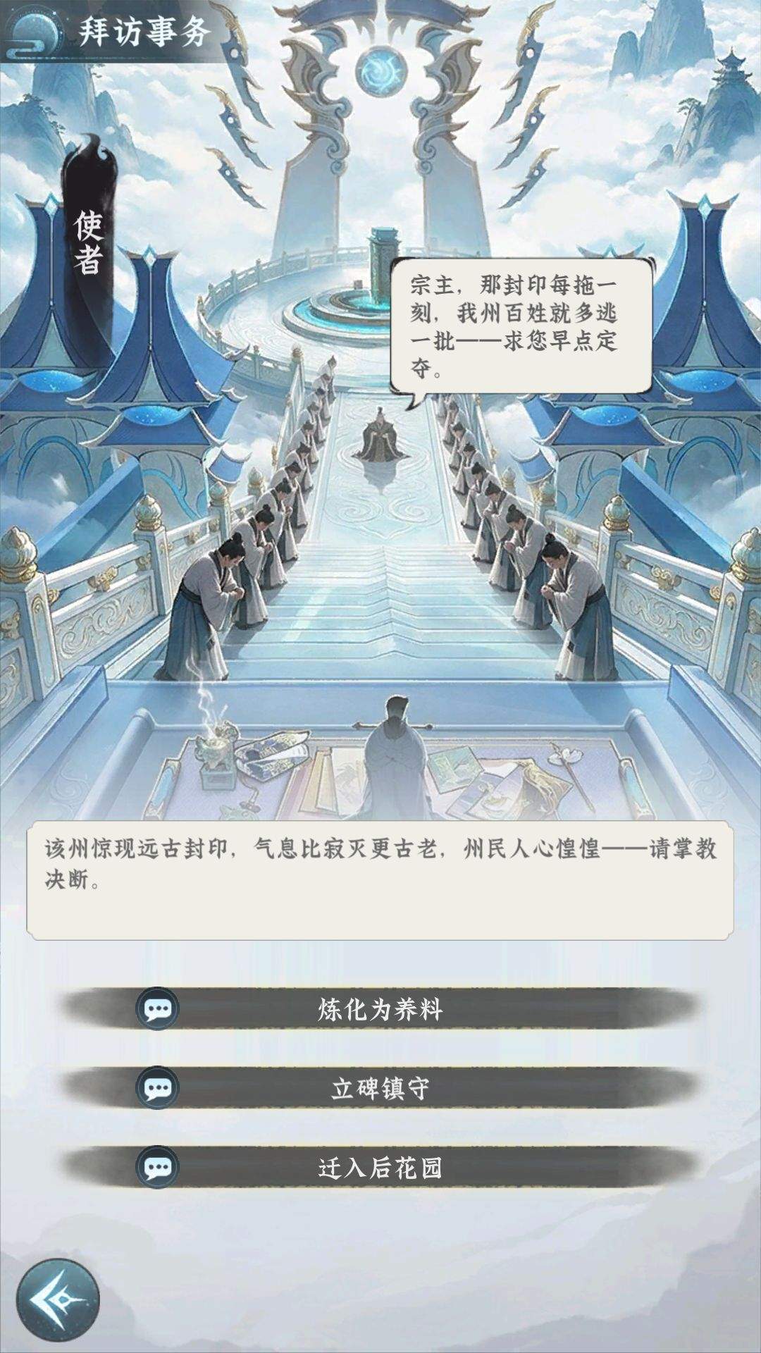 仙界大掌门九州事务玩法介绍