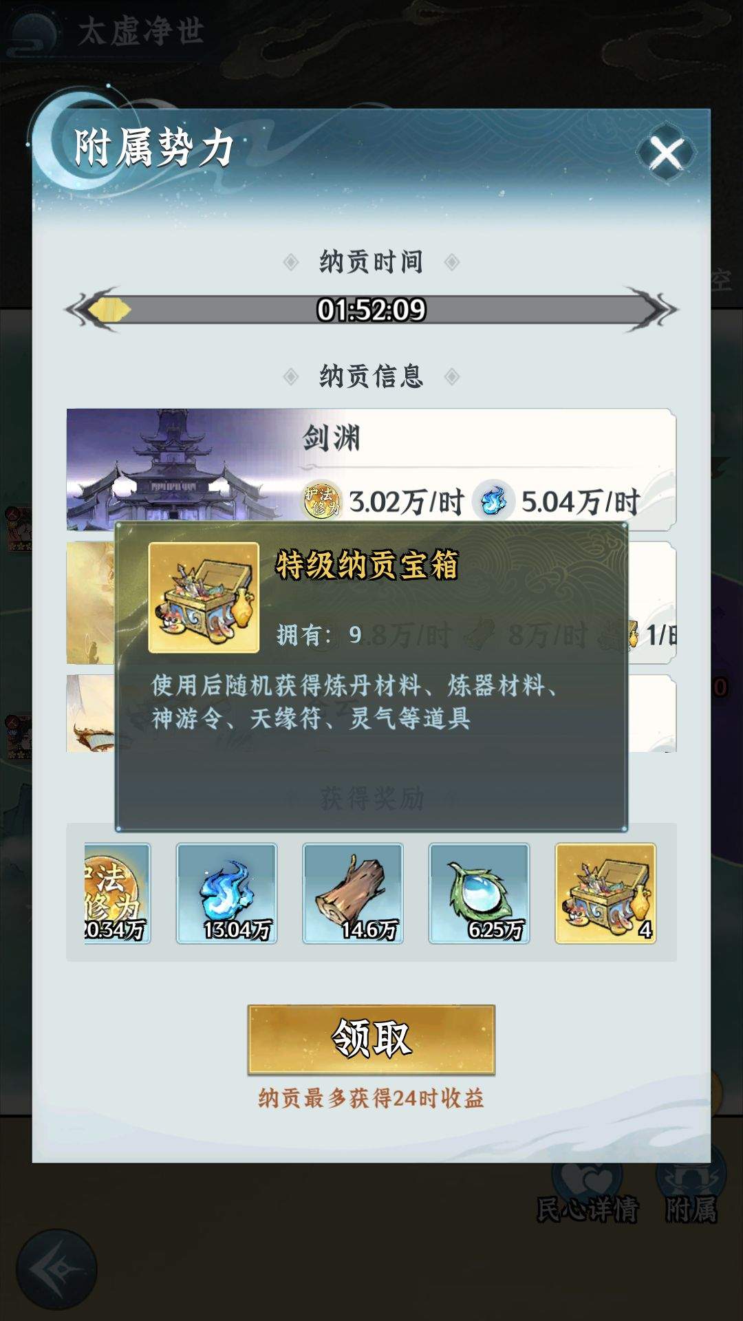 仙界大掌门九州事务玩法介绍