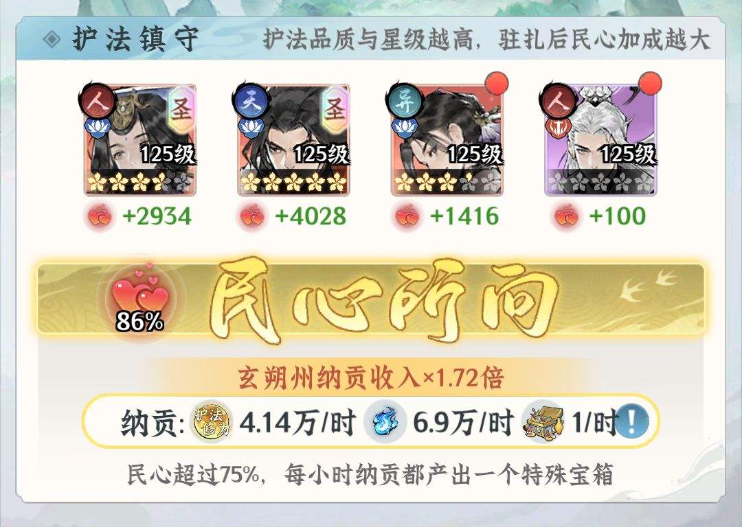 仙界大掌门九州事务玩法介绍