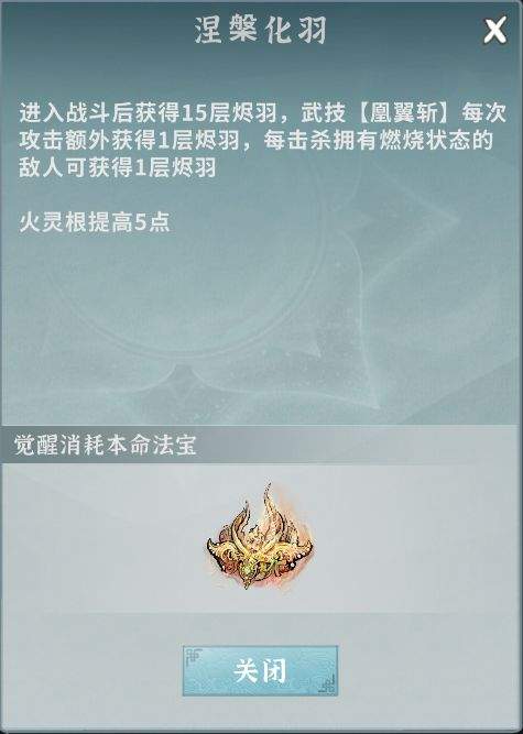 碧海苍云录火剑烨凰昭介绍