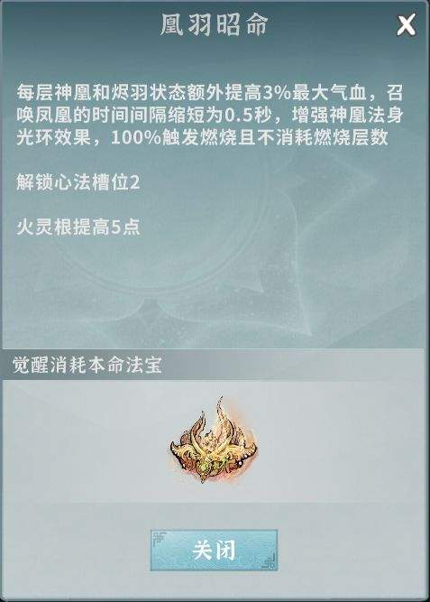 碧海苍云录火剑烨凰昭介绍