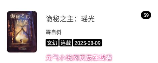 元气小说网页版在线看