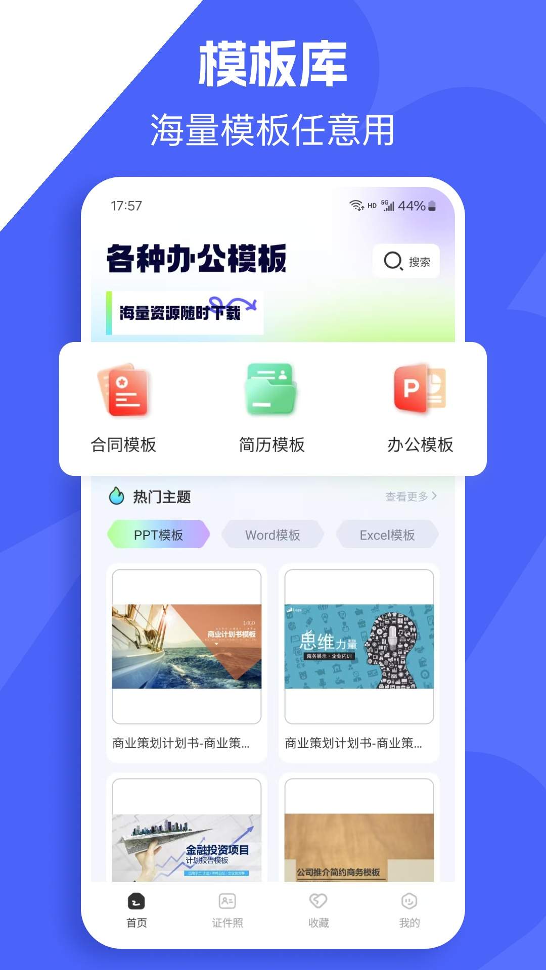 简历自动定制版
