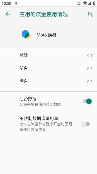 Moto换机手机版