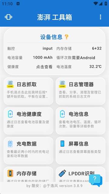 澎湃工具箱正式版
