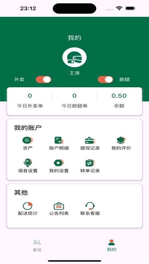星火外卖骑手端官方版