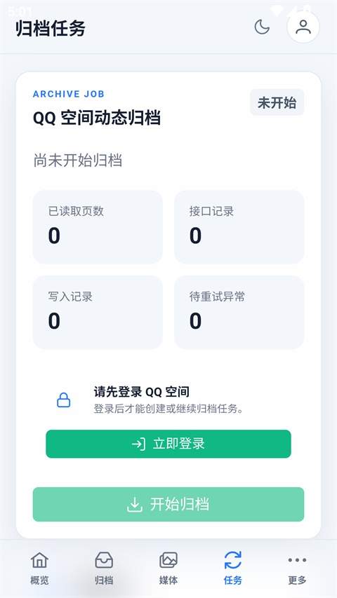 QzoneArchive免费正版