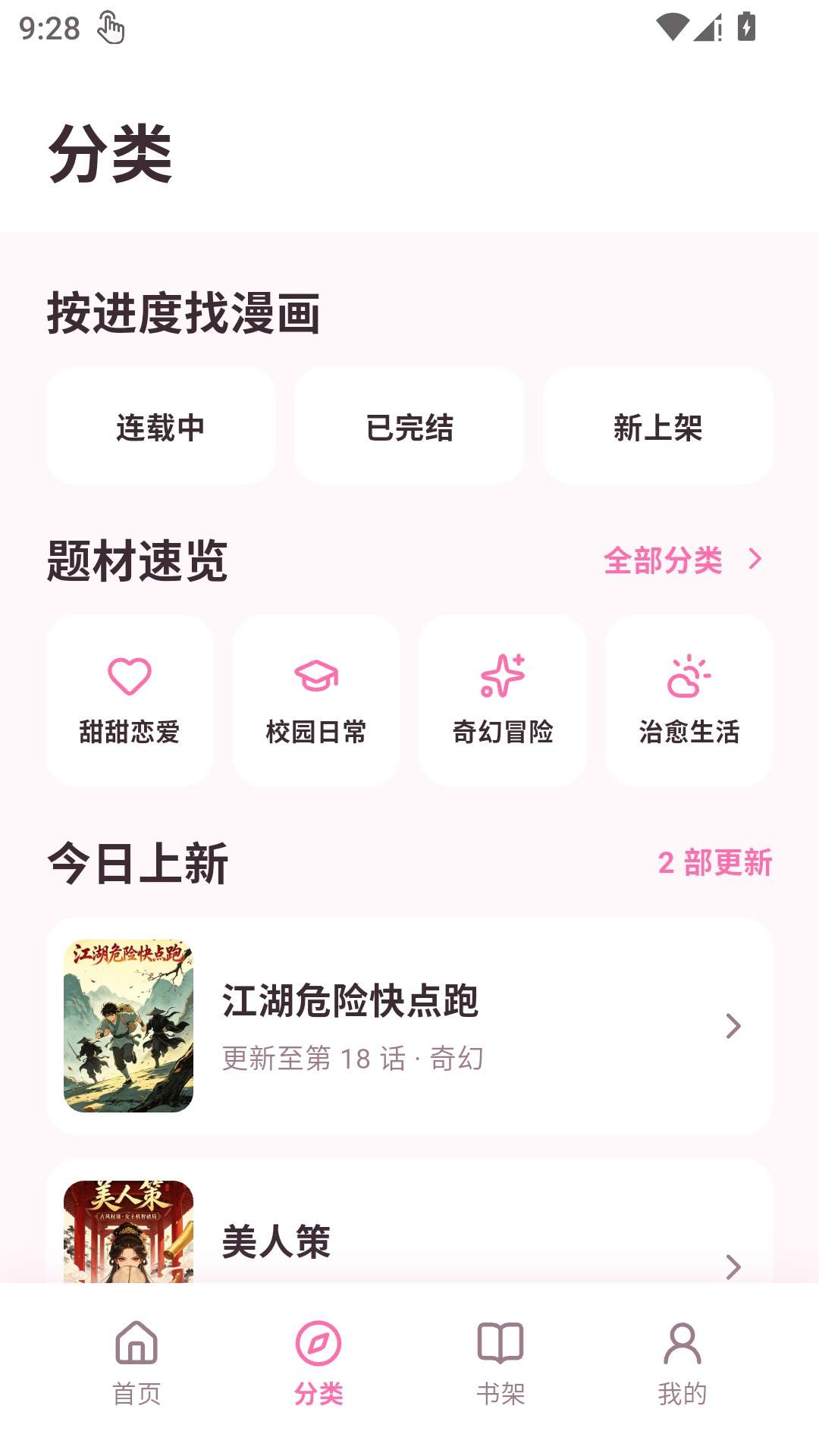 免耽漫画乐园免费正版