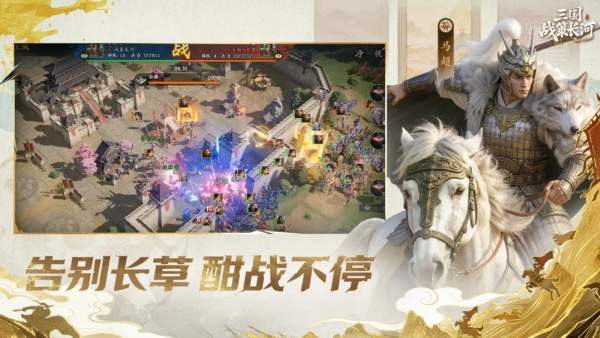 三国:战策长河高画质版