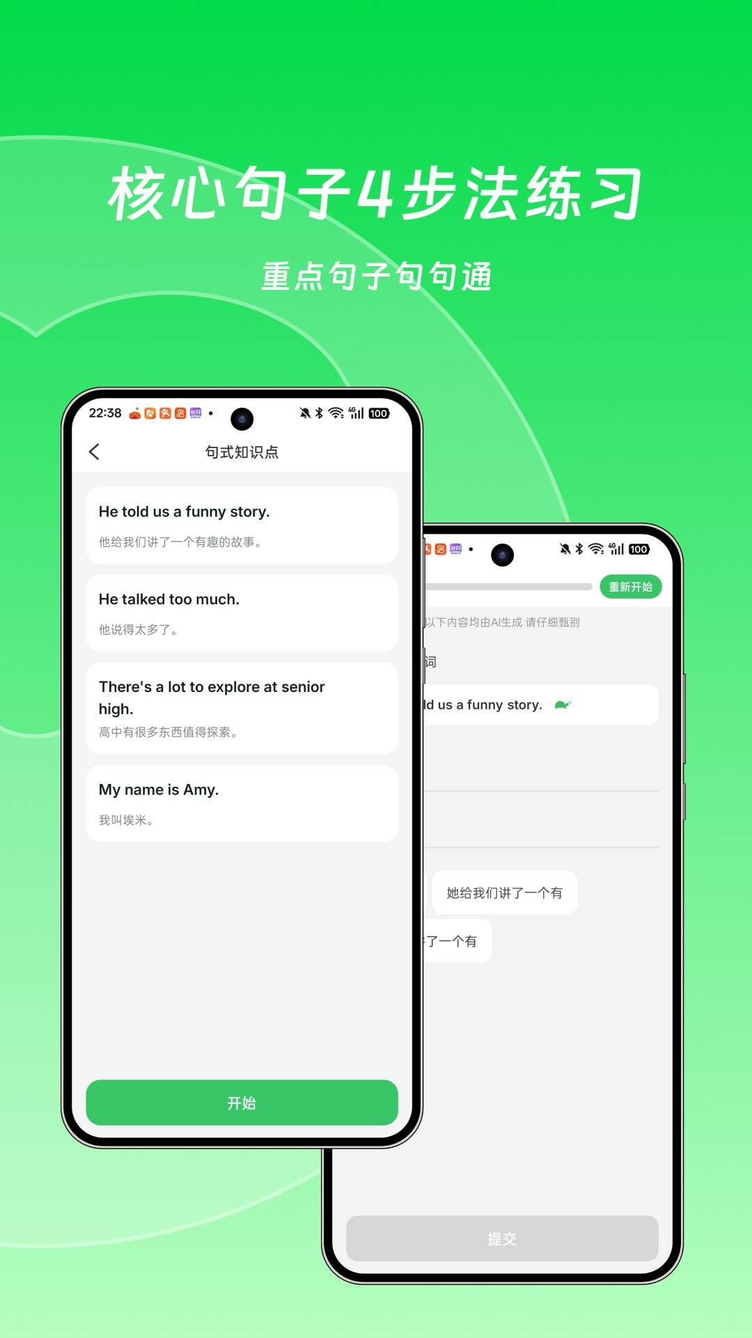 英语句句通2026最新版