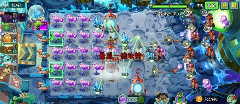 植物大战僵尸2月球基地第3关普通难度攻略