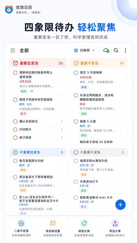 优效日历安卓版