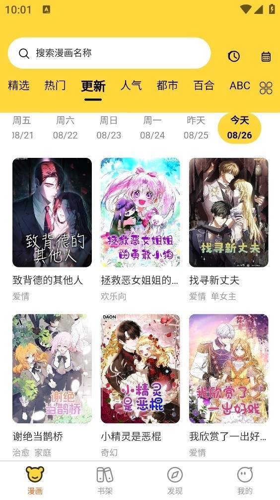 酷漫漫画2026最新版