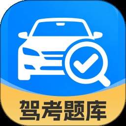 违章驾考学习免费正版