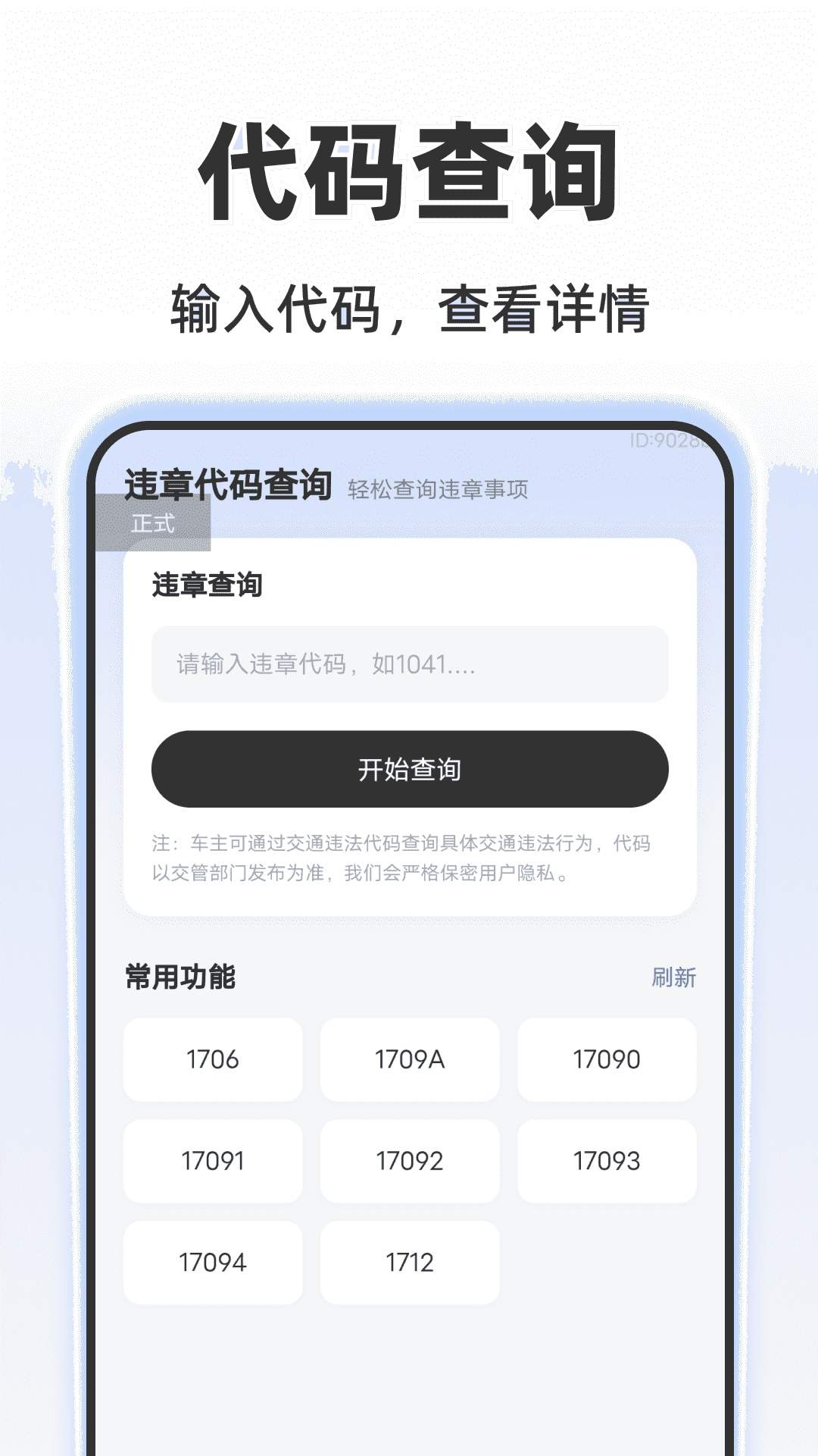 违章驾考学习无会员