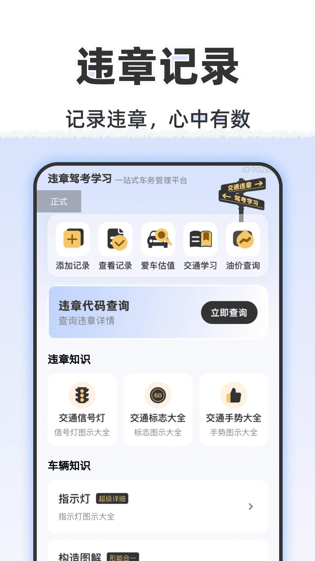 违章驾考学习纯净版