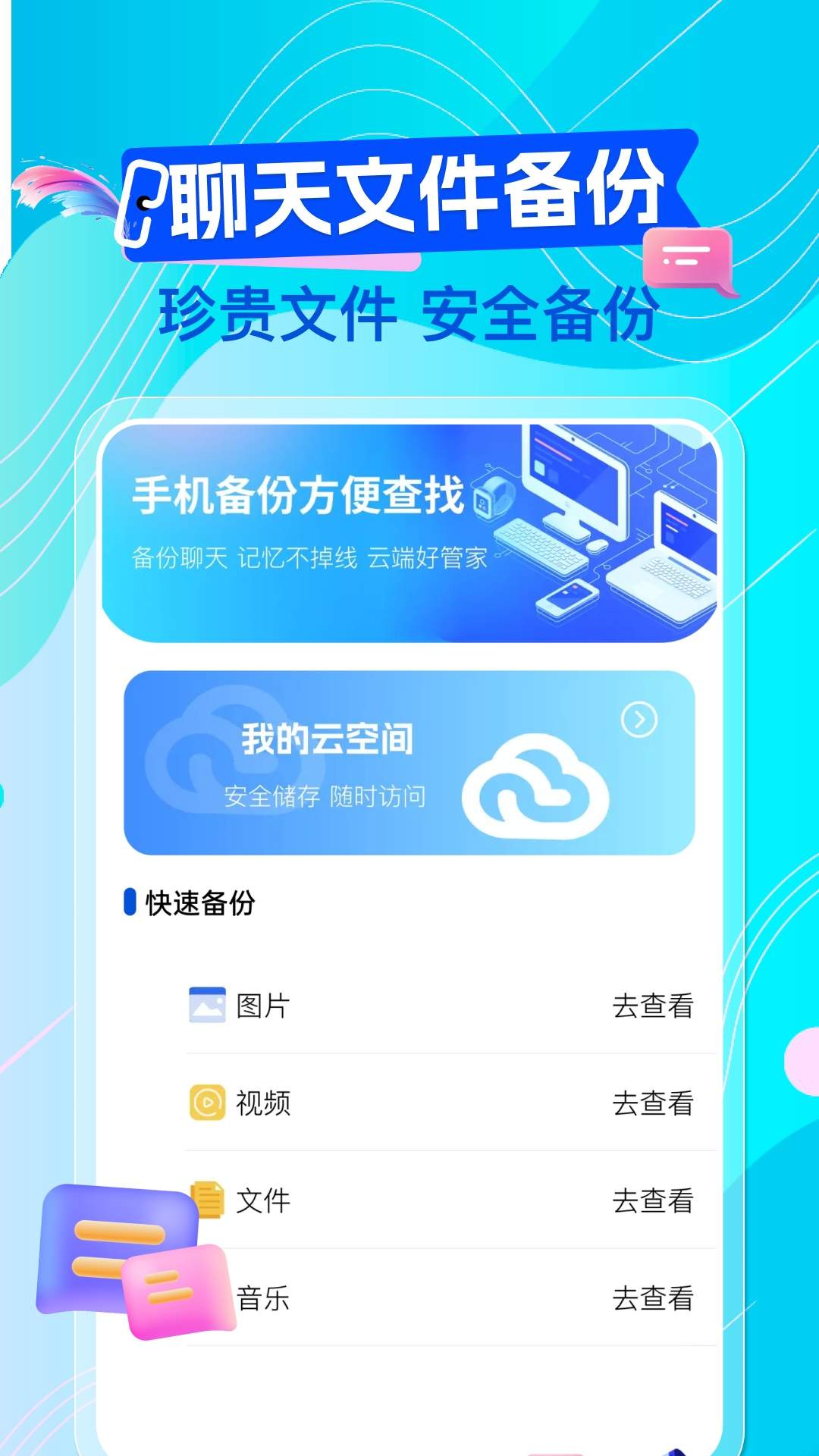微聊天记录手机备份免费官方版