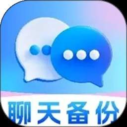 微聊天记录手机备份免费老版本