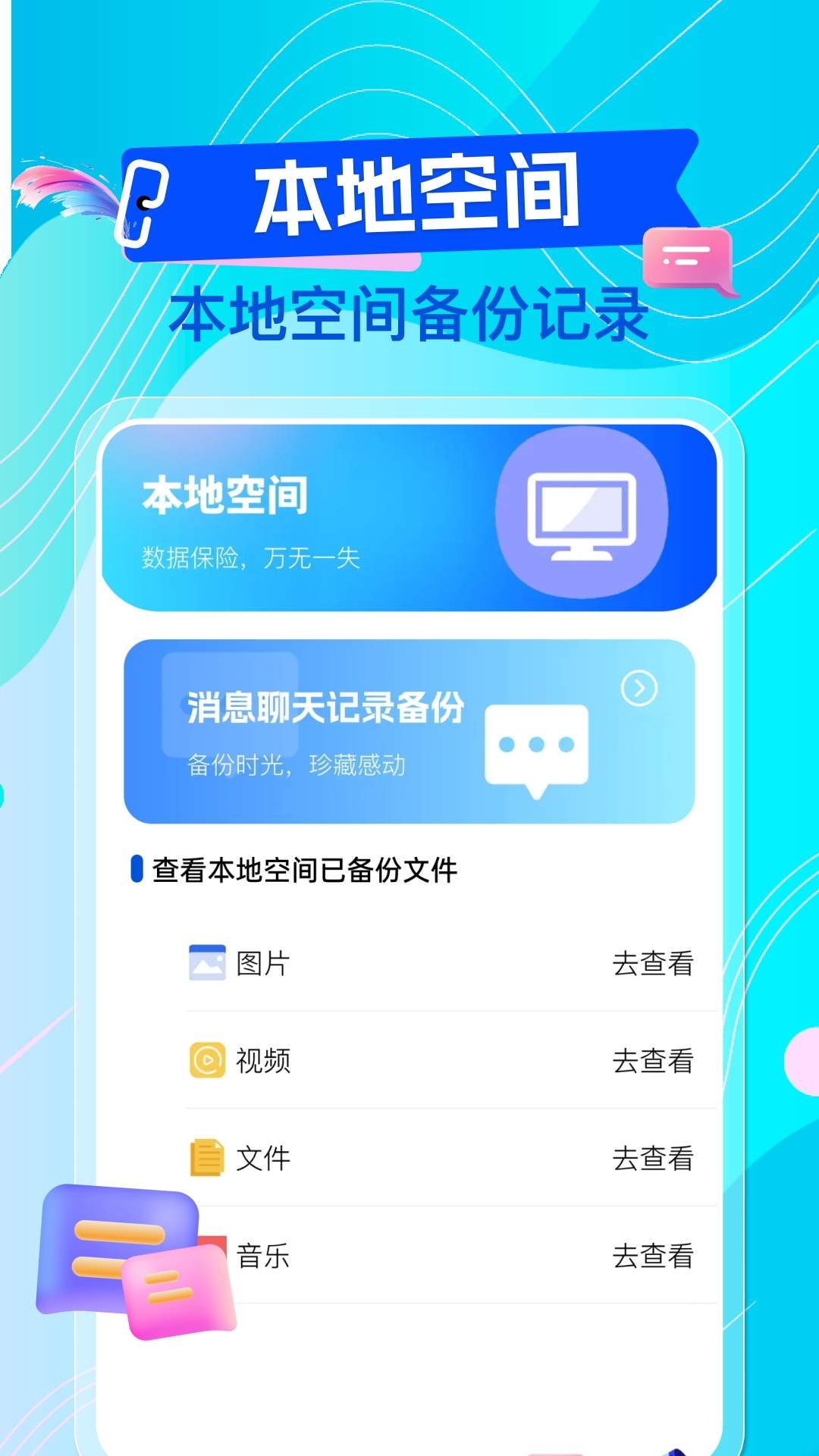 微聊天记录手机备份免费老版本