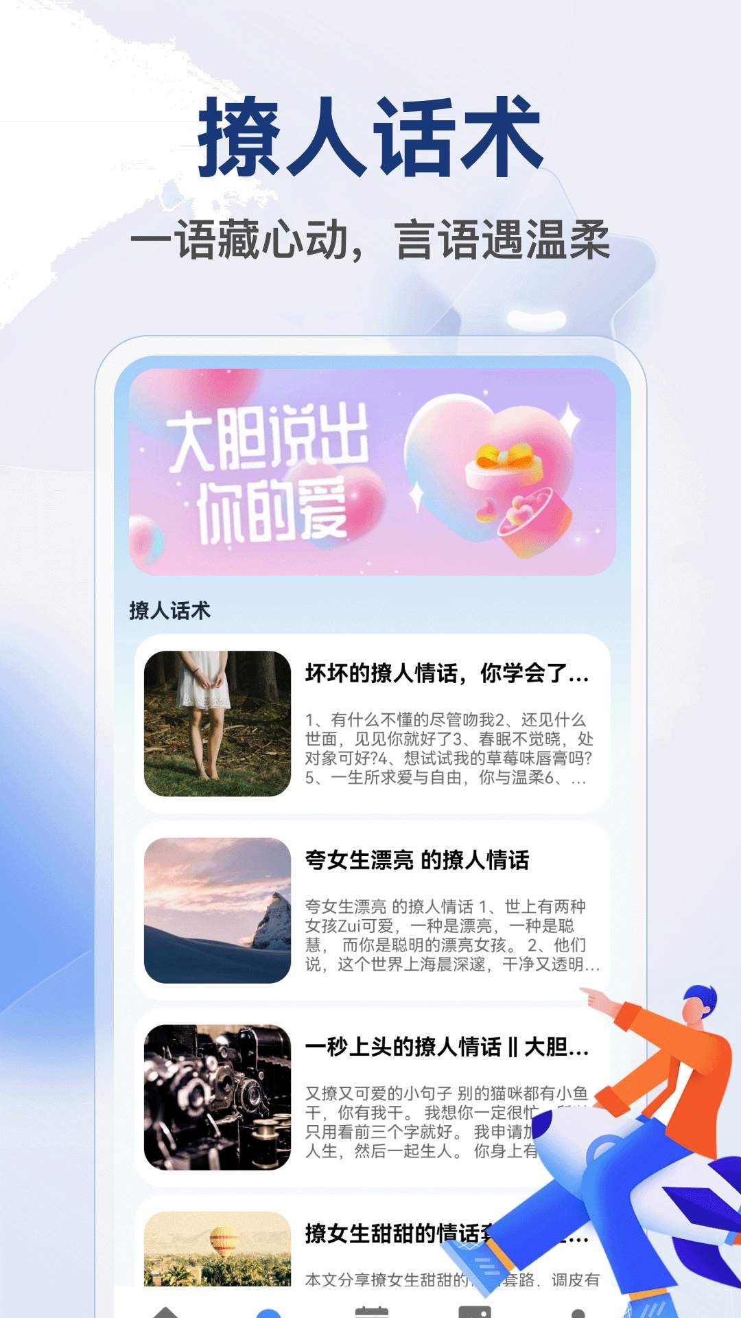 星火速达手机版