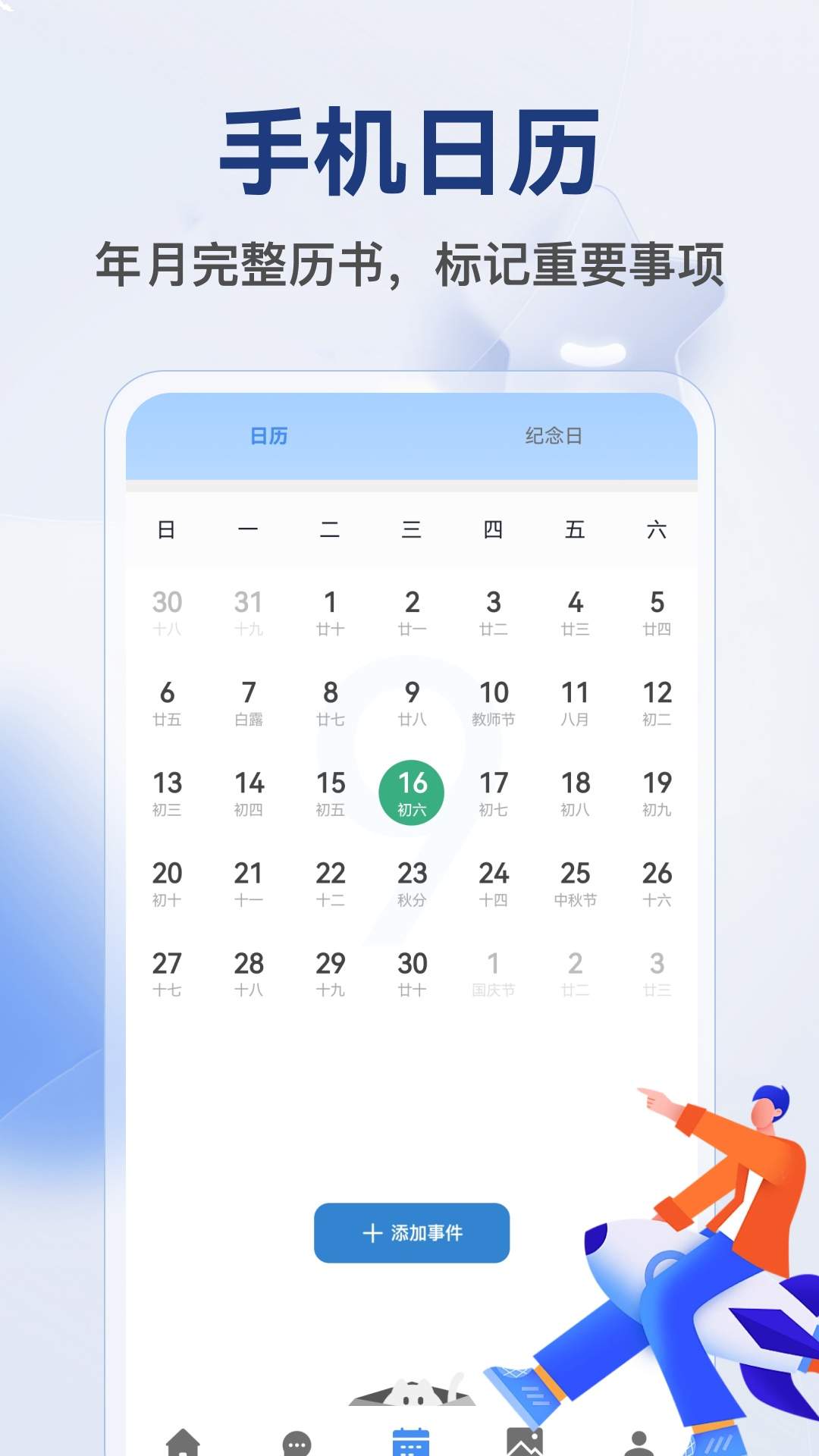 星火速达官方版