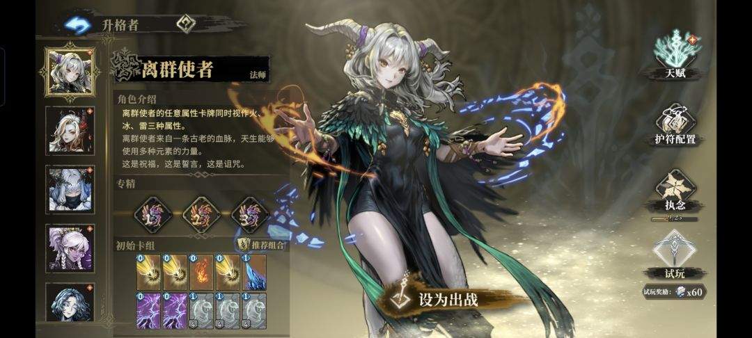 魂坠深境离群使者各阶段攻略