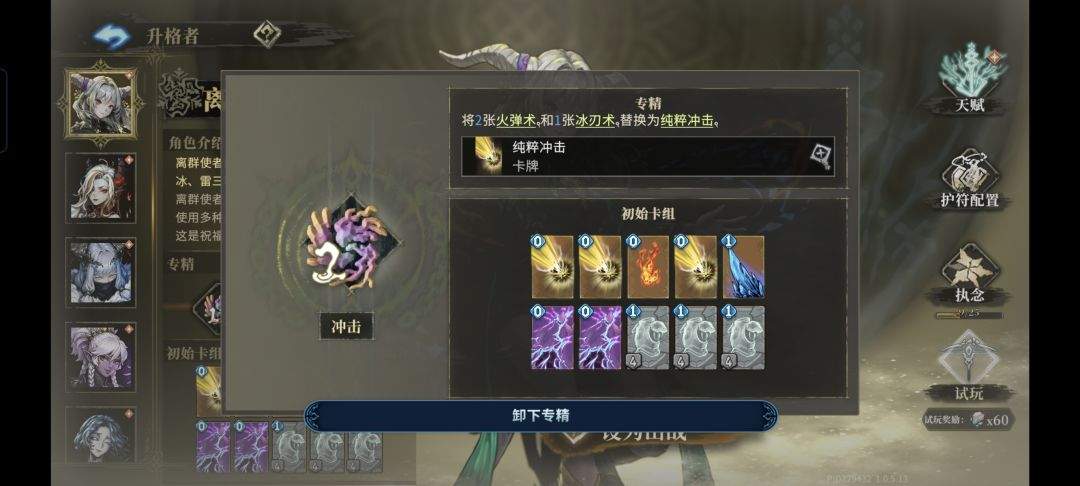 魂坠深境离群使者各阶段攻略