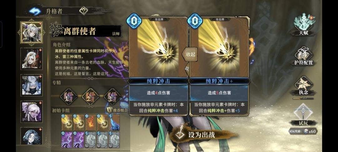 魂坠深境离群使者各阶段攻略
