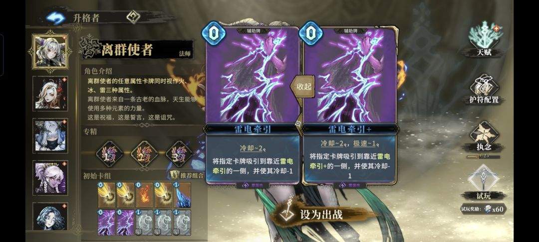 魂坠深境离群使者各阶段攻略