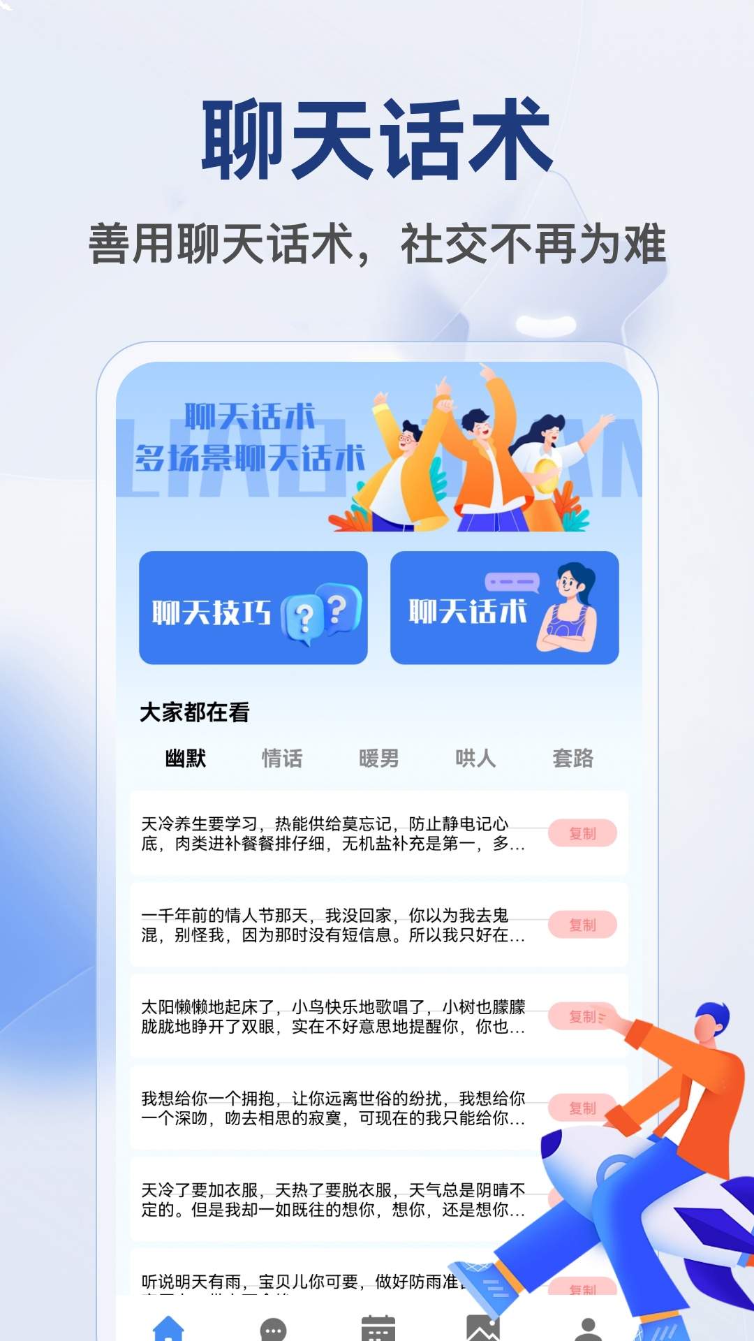 星火速达纯净版
