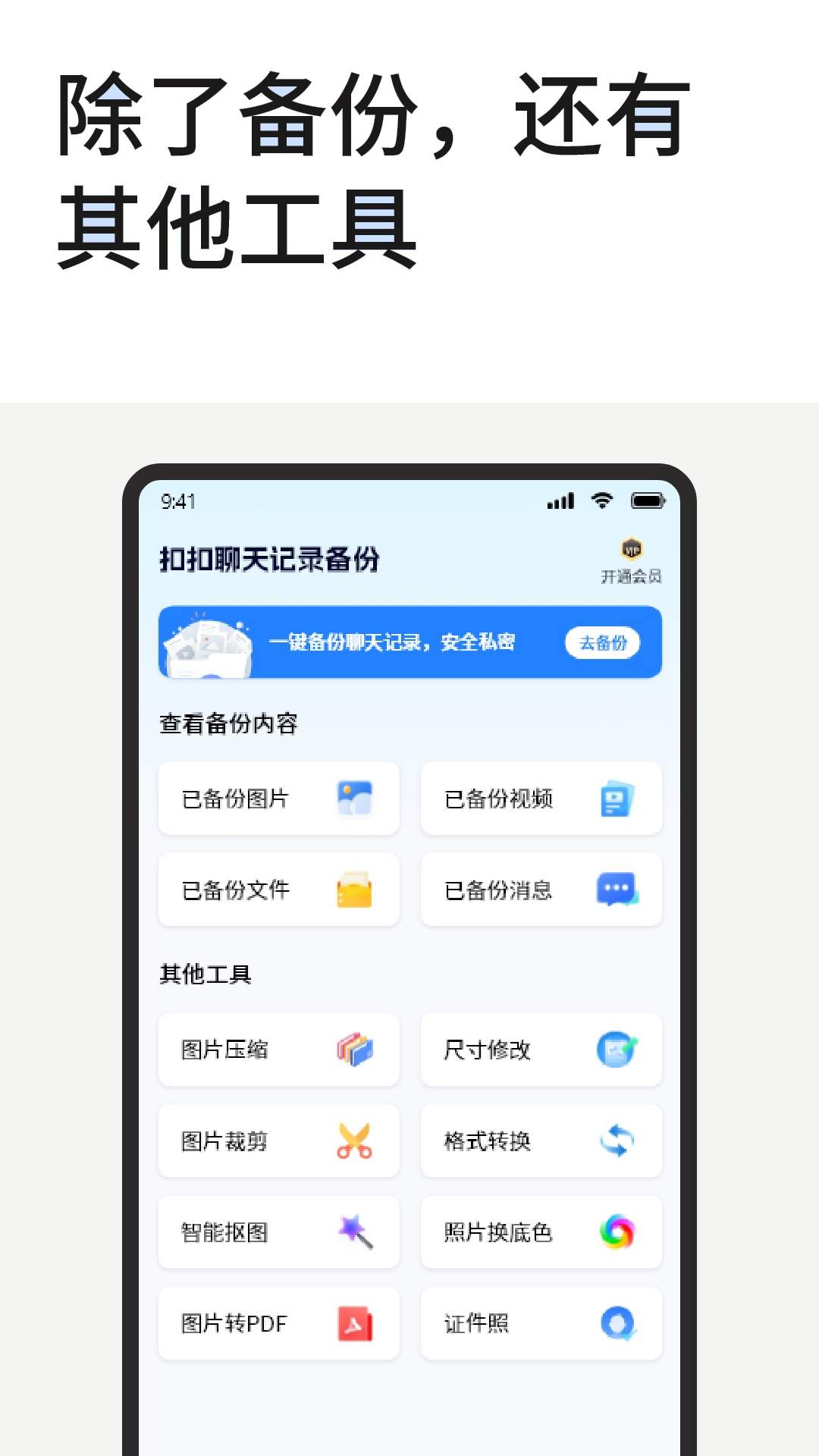 扣扣聊天记录备份免费正版