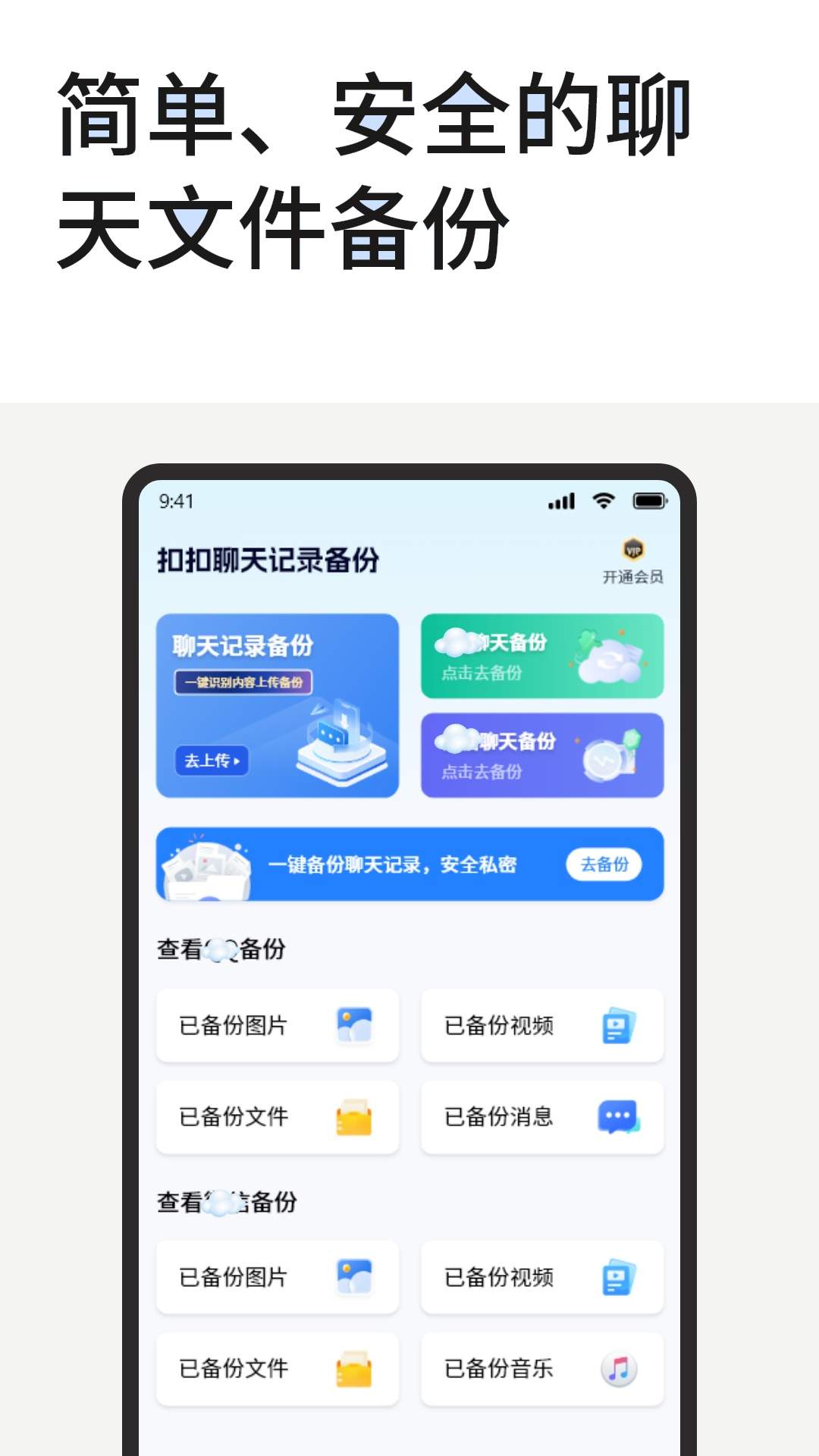 扣扣聊天记录备份会员免登录