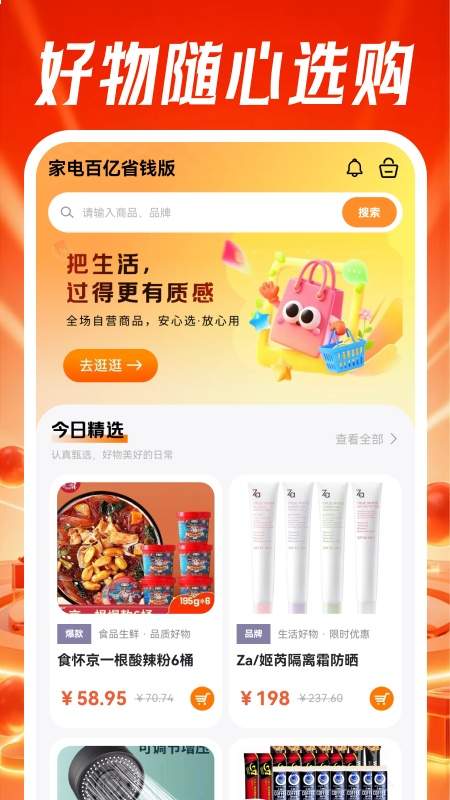 家电百亿省钱版定制版
