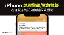 iPhone怎么关闭公共安全警报