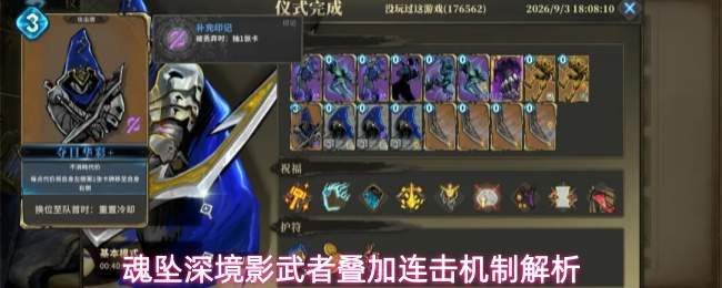 魂坠深境影武者叠加连击机制解析