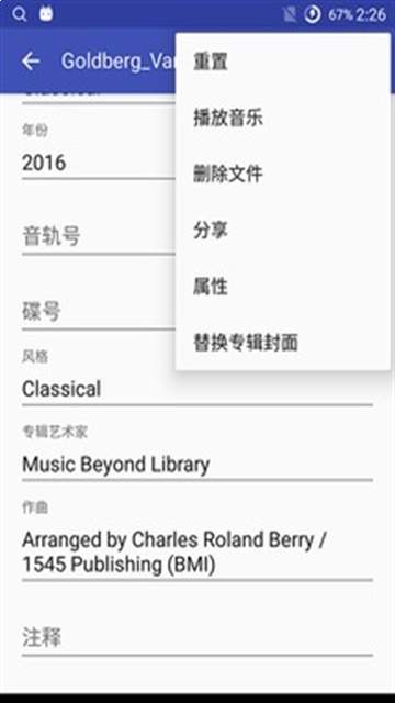 音乐标签全新版本