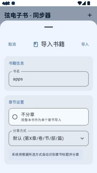 弦电子书官方版