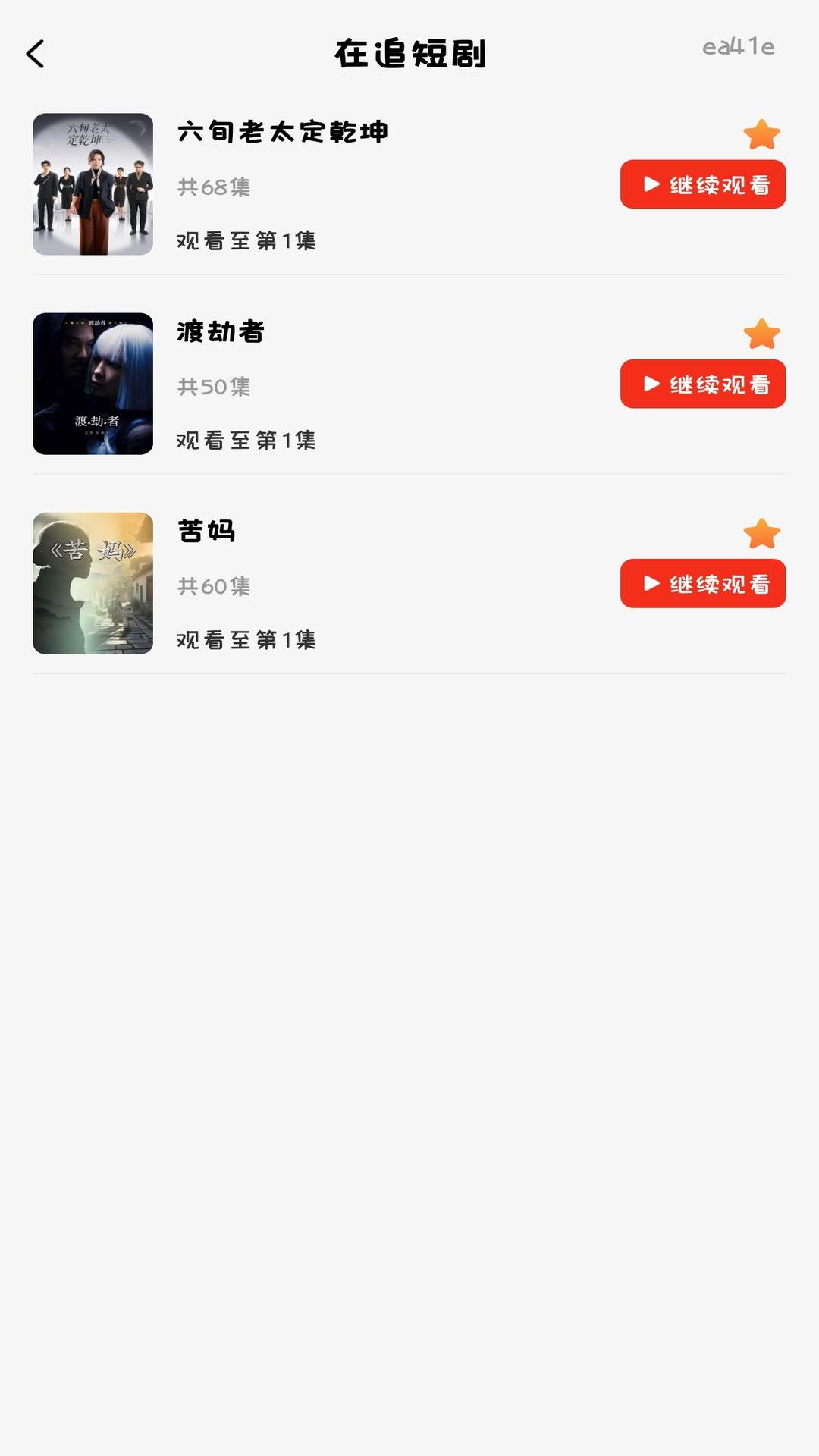 抖短剧免费播安卓版