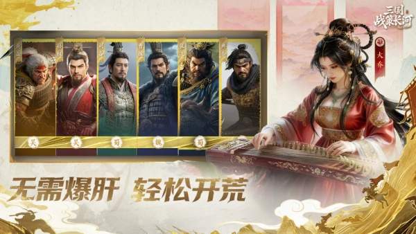 三国:战策长河去更新版