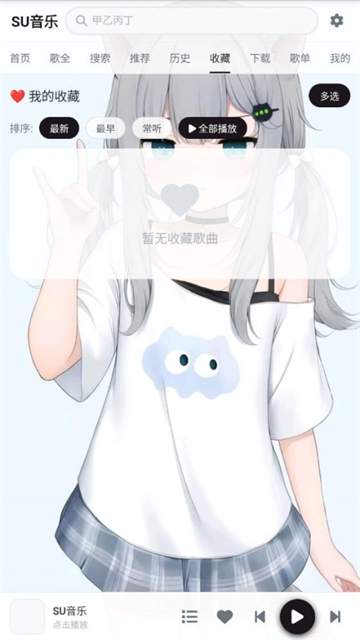 SU音乐全新版本