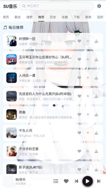 SU音乐定制版