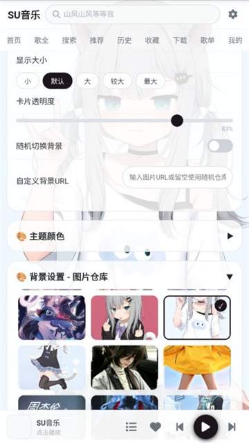 SU音乐安卓正版