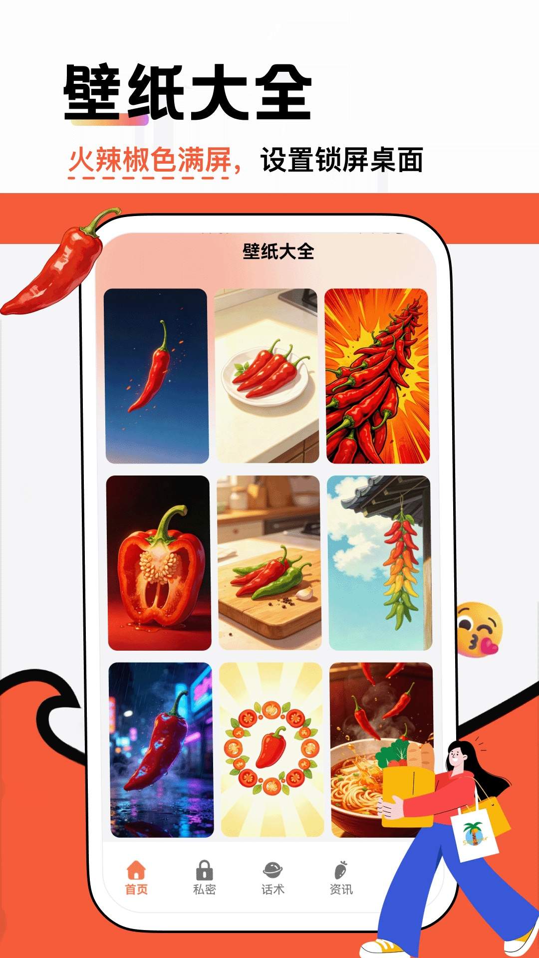 辣椒聊手机版