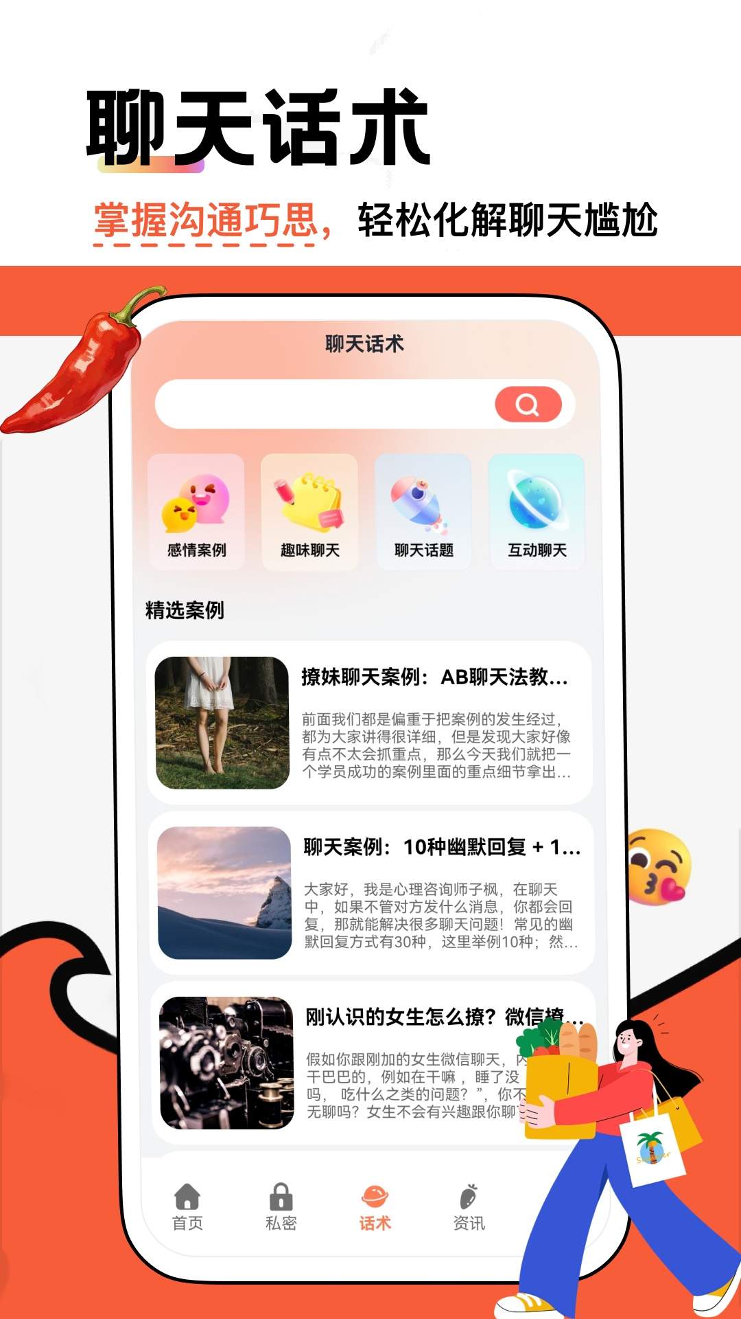 辣椒聊全新版本