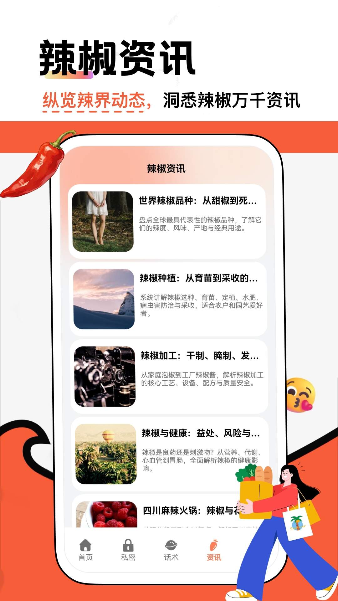 辣椒聊自定义版