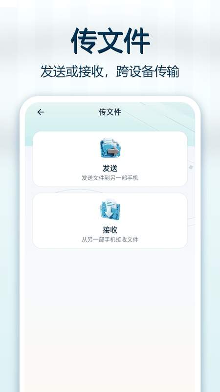 微换机数据克隆快传免费正版