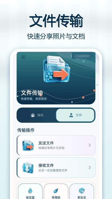 微换机数据克隆快传全新版本